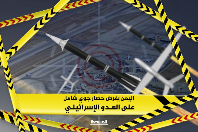 Poster with the inscription: “Yemen imposes a total air blockade on the Israeli enemy” (Al-Masirah Telegram channel, May 5, 2025).