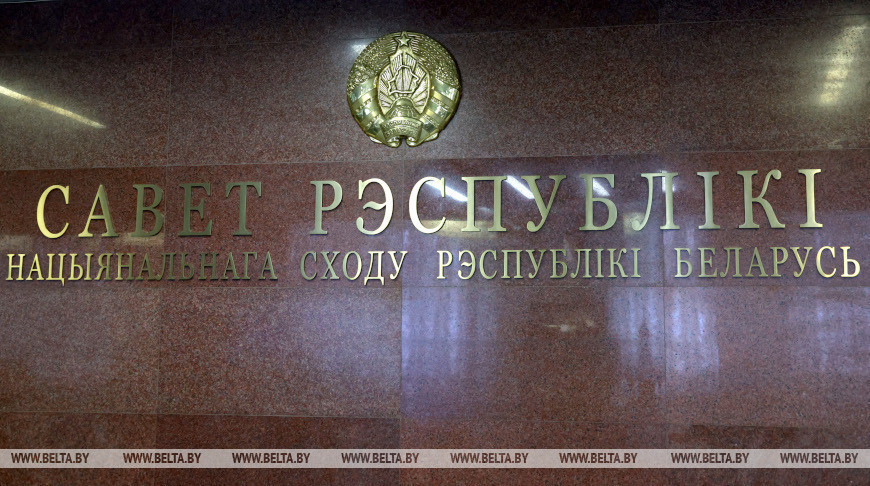 Belarusian upper house of parliament to close session on 30 June 