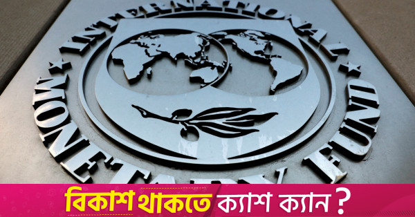 IMF lowers Bangladesh's GDP growth for FY26 to 5.4%