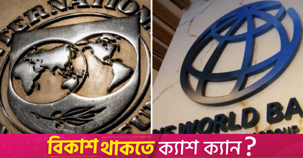 IMF, WB launch joint initiative to boost Bangladesh's revenue and reform NBR