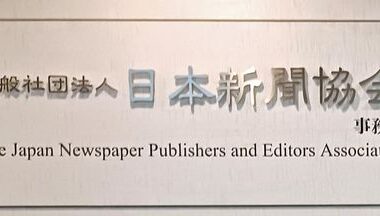 Japan News Media Assn Vows Accurate News for Elections