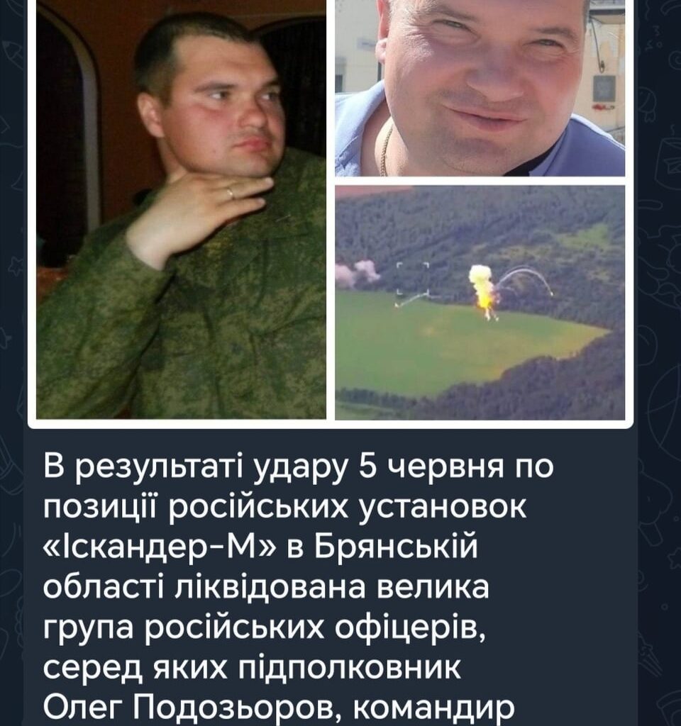 As a result of the June 5 strike on the positions of the Russian installations Iskander A large group of Russian officers has been eliminated in the Bryansk region, including Lieutenant Colonel Oleg Nysterov, commander of the 26th Missile Brigade division.