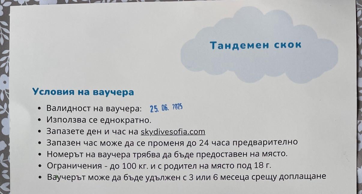I have skydiving near Sofia, but I’m not in Bulgaria :( It’s a voucher for one dive, i’m looking to sell it, dm me. Имам скокове с парашут близо до София, но не съм в България :( Това е ваучер за едно гмуркане, търся да го продам, пишете ми.