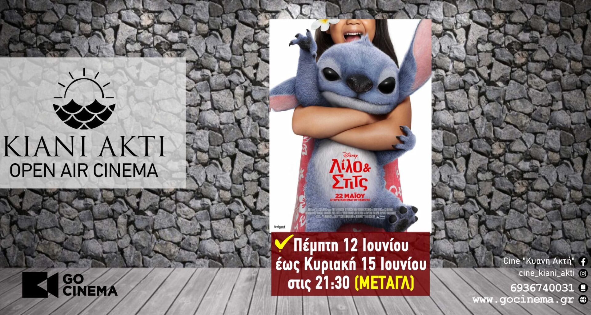 Νέα κινηματογραφική εβδομάδα από την Πέμπτη 12/6 στο Cine "Κυανή Ακτή" Πρέβεζα