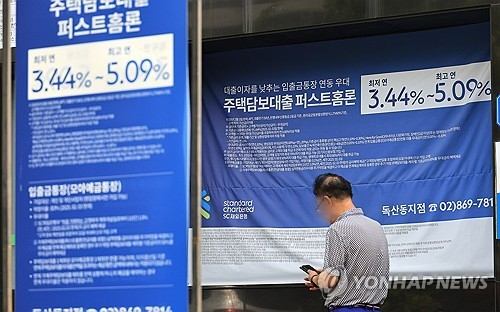 Advertisements for home-backed loans at a bank in central Seoul [YONHAP]