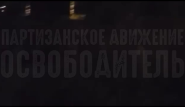 The partisan group "Liberator" blew up and derailed a russian military train traveling from Krasnodar Krai to occupied Crimea.