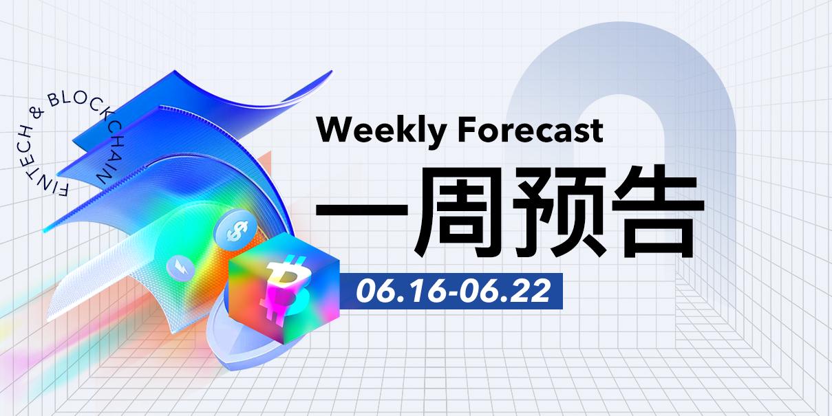 一周预告