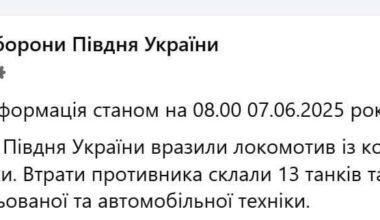 The defense forces of southern Ukraine hit a locomotive with a column of enemy equipment. The enemy's losses amounted to 13 tanks and more than a hundred armored and automotive vehicles.