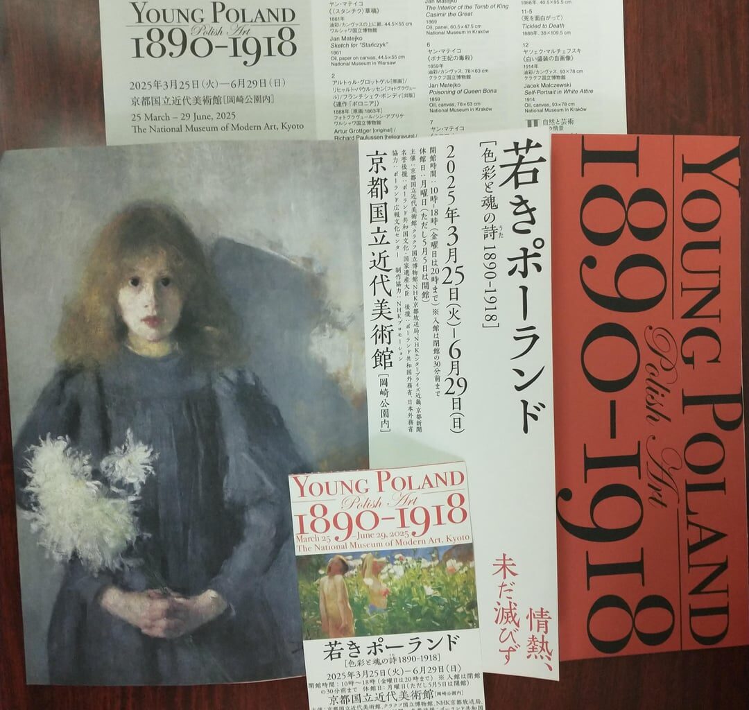 Polish modern art exhibition in Kyoto, Japan.