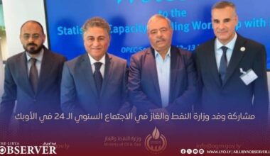 Oil ministry attends key OPEC statistical meeting in Vienna
