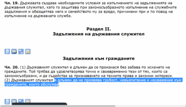 Намек-напомняне( законово ! ) към всички данъчни паразити, aka държавни служители: