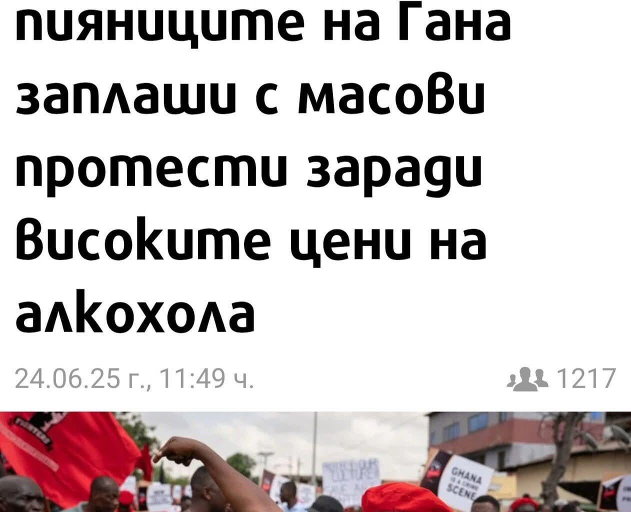 Пак изоставаме