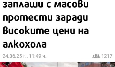 Пак изоставаме