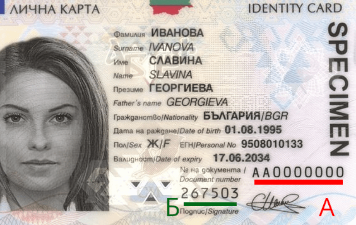 Някой може ли да ми изясни кое от двете е номер на документ