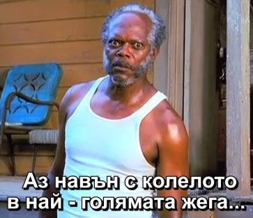 За тия дето мрънкат, че било голяма жега