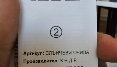 Очилата ми са произведени в Северна Корея