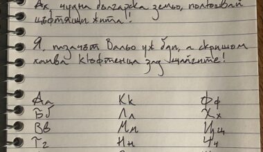 How does my Bulgarian handwriting compare to that of native Bulgarians?