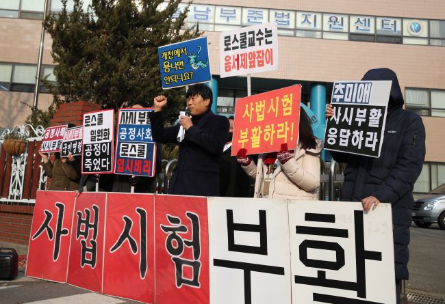 2019 Press Conference Urging the Introduction of an Alternative Pathway to Law School. (Image courtesy of Yonhap)
