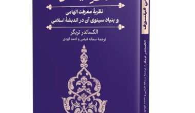 Book about Al-Ghazali's theory of mystical cognition published in Persian