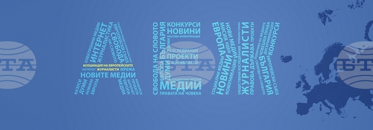 Association of European Journalists in Bulgaria Joins European Federation of Journalists