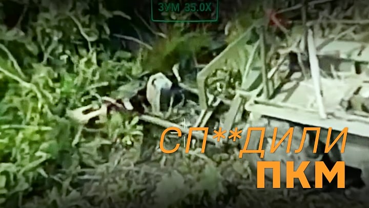 Terrain drone of 3rd Assault Brigade AFU stealing a machine gun from the Russian gunner positions