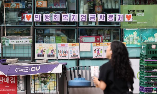 As the consumer coupon distribution approaches, the convenience store industry is also anticipating a boost in sales. (Yonhap)