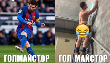 Гол?
