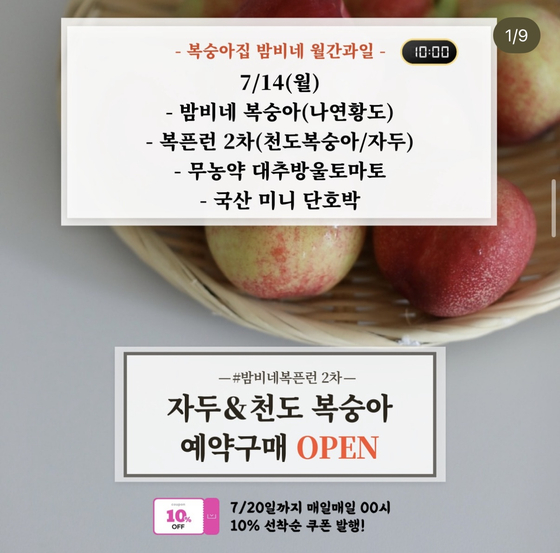 Bambi's Peach announces an online purchasing schedule on Instagram. [BAMBI'S PEACH]