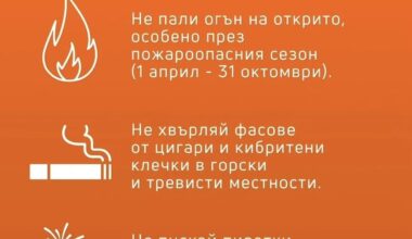 Много важна информация особенно за лятото