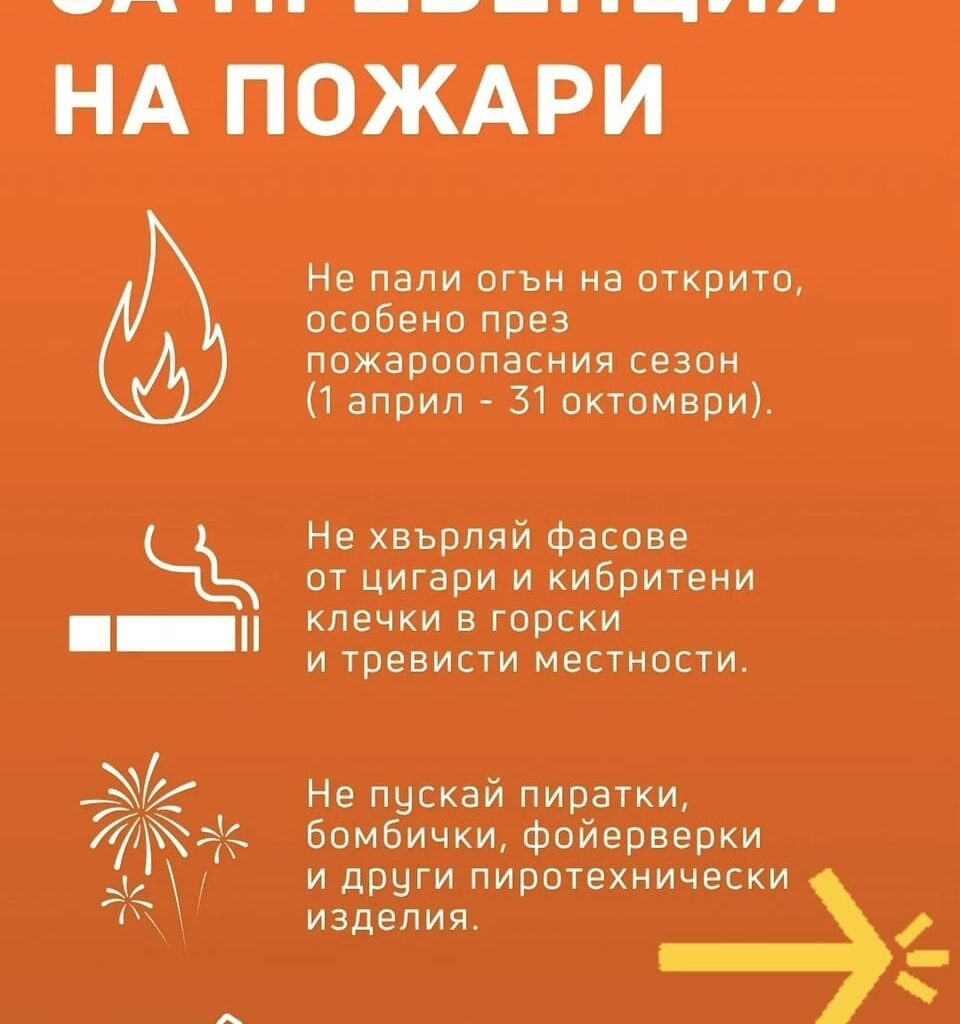 Много важна информация особенно за лятото