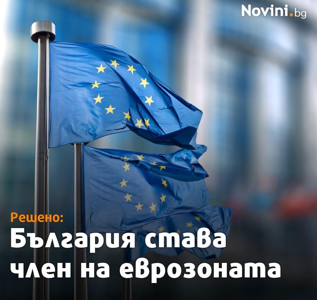 Честито, българи! 🇧🇬🇪🇺