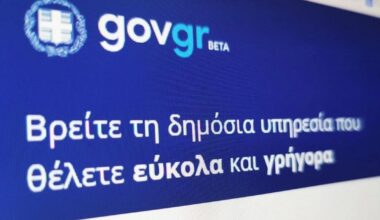 Μέσω του gov.gr οι αιτήσεις για μεταδημότευση – Ποιους αφορά η νέα δυνατότητα