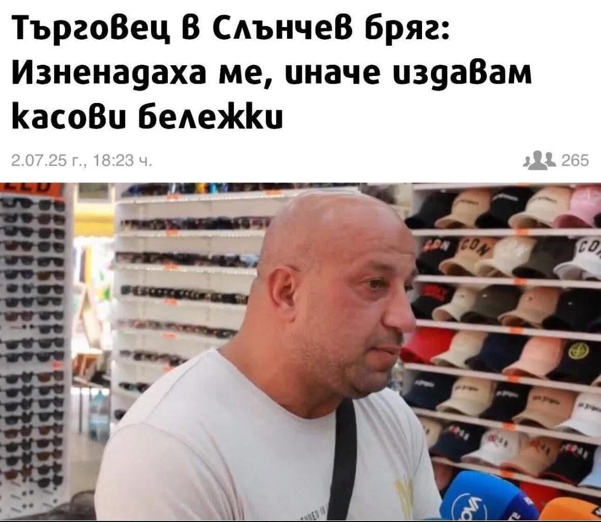 Баси гадната изненада….
