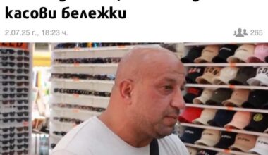 Баси гадната изненада….
