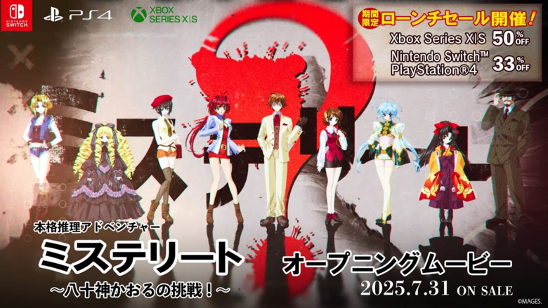 Mystereet: Yasogami Kaoru no Chousen! arrives July 31st, 2025 in Japan