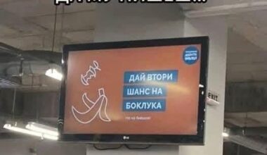 Втори шанс :)