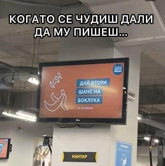 Втори шанс :)