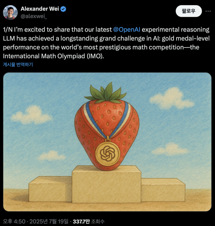 The closed inference giant language model (LLM), which OpenAI is experimenting internally, has achieved the equivalent of a gold medal at the International Mathematical Olympiad (IMO). [Source = Alexander OpenAI Research Scientist X]