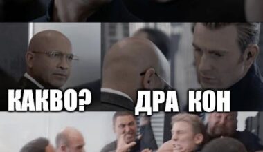 Змеят се хората