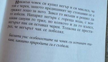 Познат намери това в детска книжка