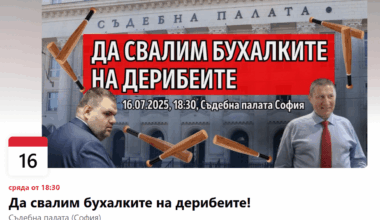 За кой не е разбрал.