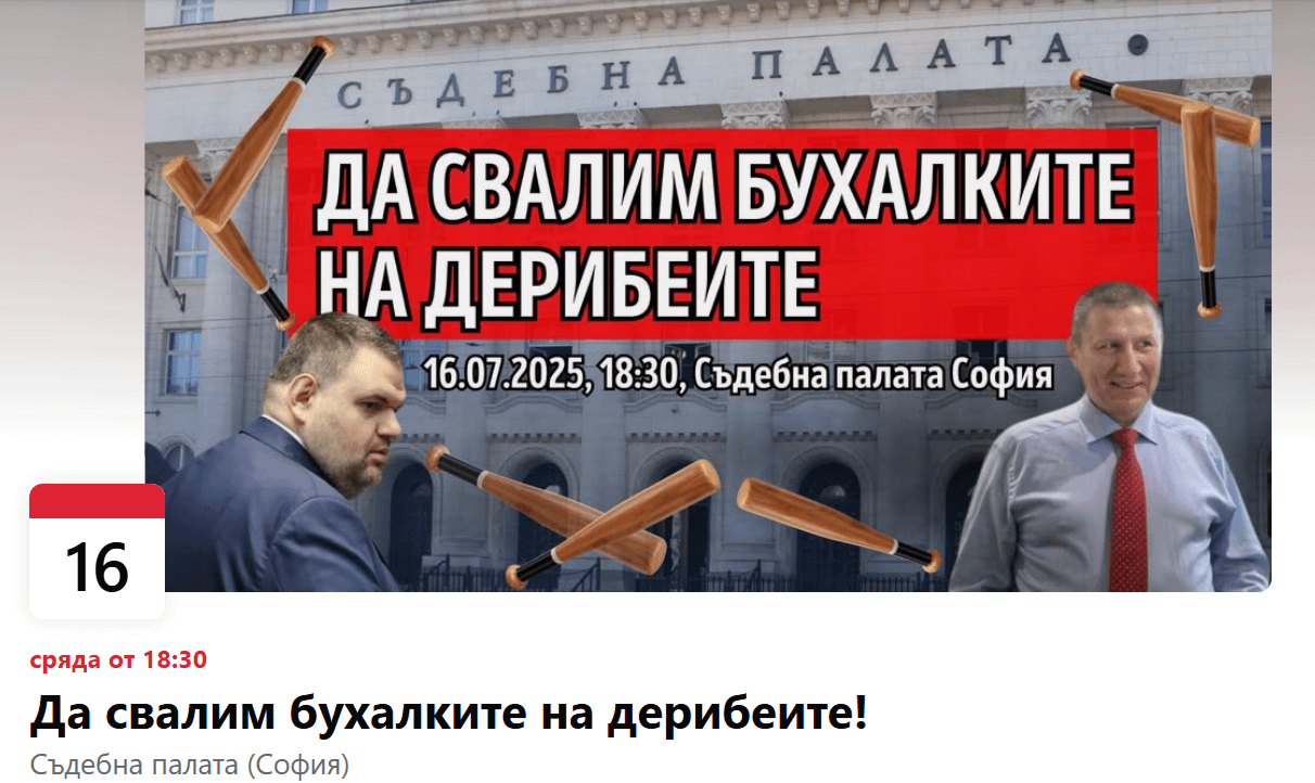 За кой не е разбрал.