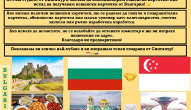 Здравей, България! Надявам се всичко да е наред! Аз съм студент в Сингапур и обичам да колекционирам пощенски картички. Много бих искал да получавам пощенски картички от България! 🙂 Може ли някой да ми изпрати една?