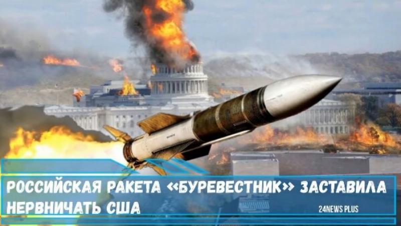 Barents Observer: Русия може да тества „Буревестник“ през следващите дни