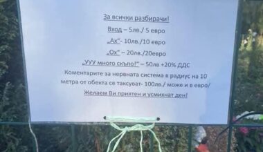 Ценоразпис за нахални клиенти на цветарски магазин
