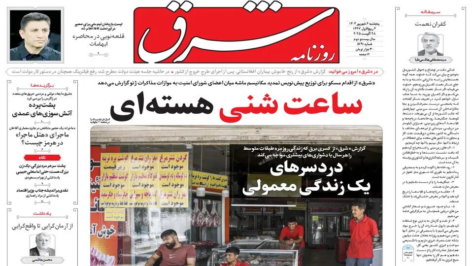 Fateful circumstances - Tehran Times