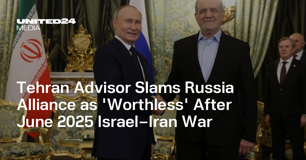 Tehran Advisor Slams Russia Alliance as 'Worthless' After June 2025 Israel–Iran War — UNITED24 Media