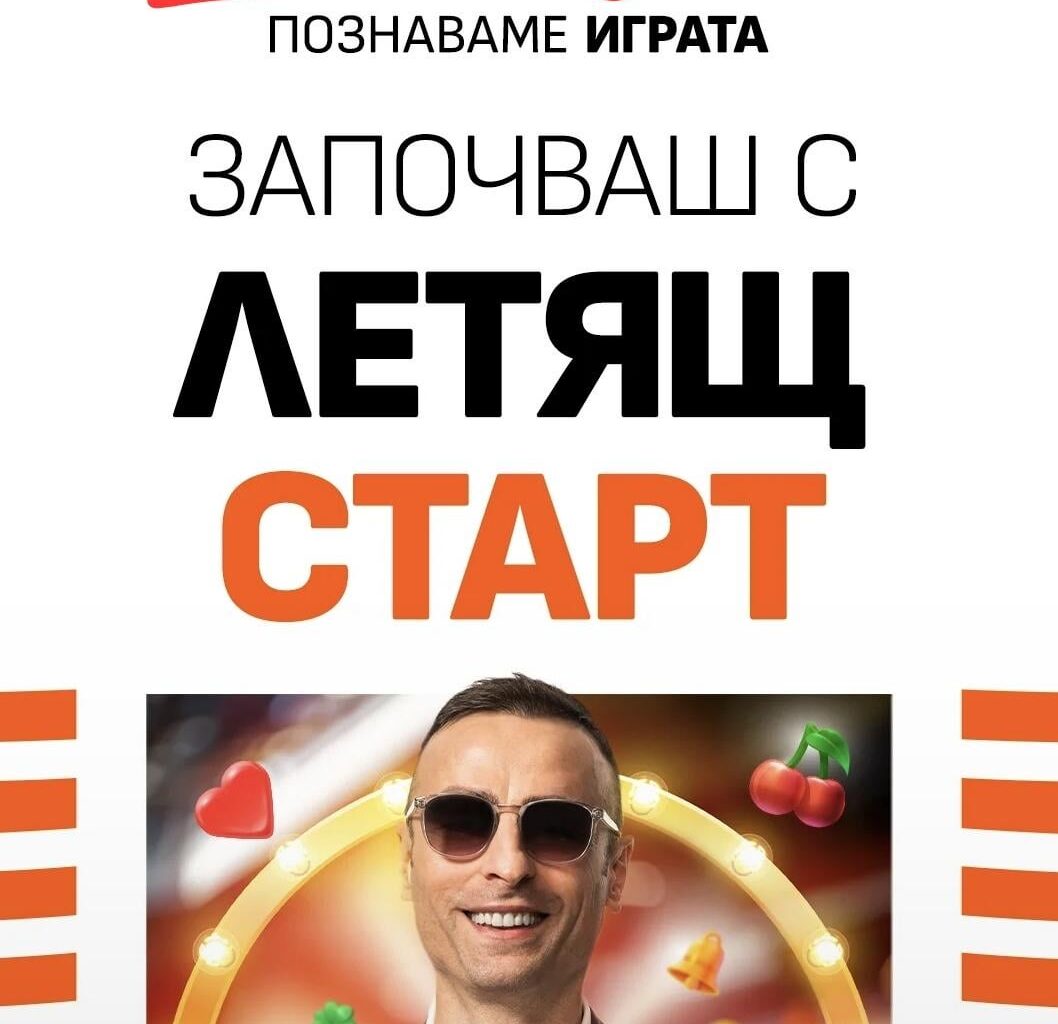 И той си продаде душата