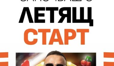 И той си продаде душата