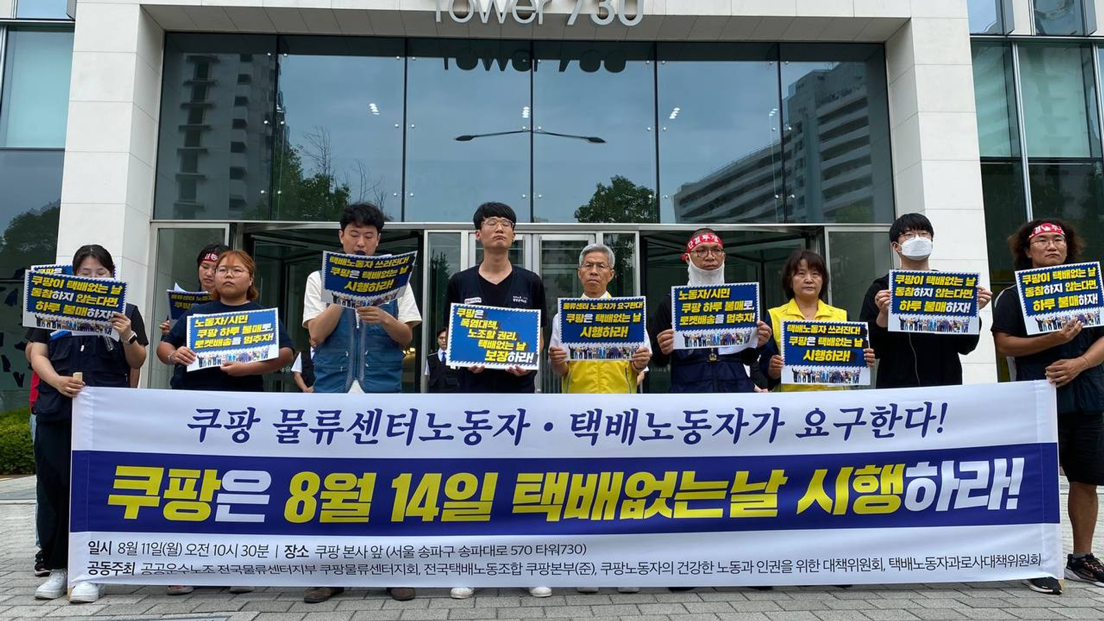 South Korean online retail workers to hold one-day strike